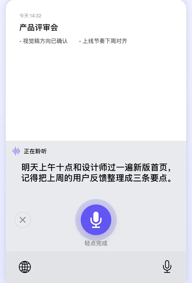 声忆 的界面截图